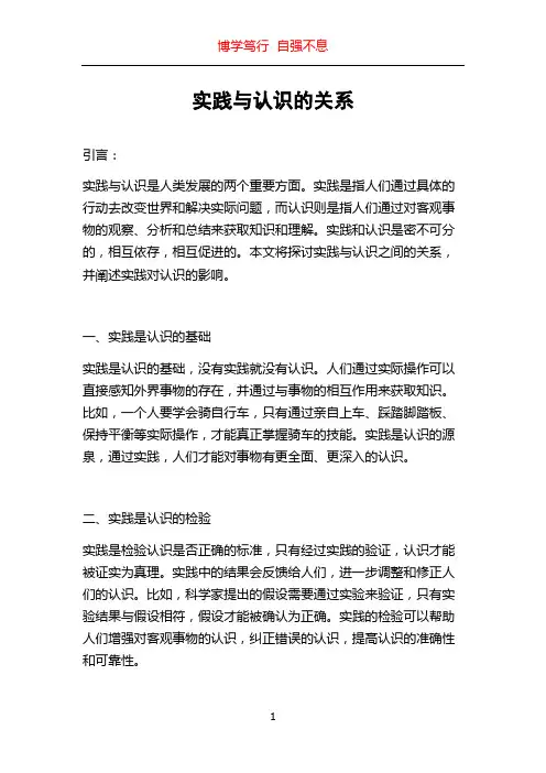 实践与认识的关系