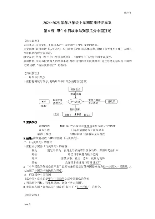 八年级上学期第5课 甲午中日战争与列强瓜分中国狂潮 同步学案(含答案)
