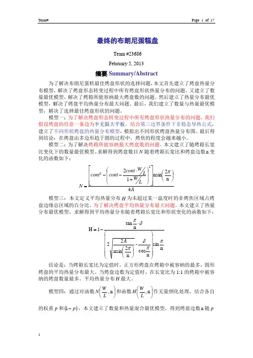 2013年美国大学生数学建模大赛A题 一等奖