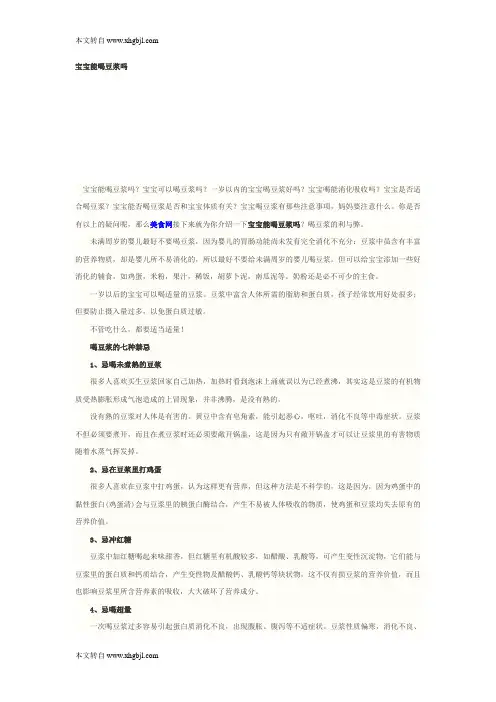 宝宝能喝豆浆吗