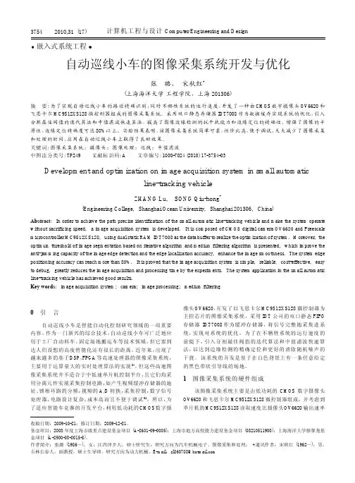 自动巡线小车的图像采集系统开发与优化