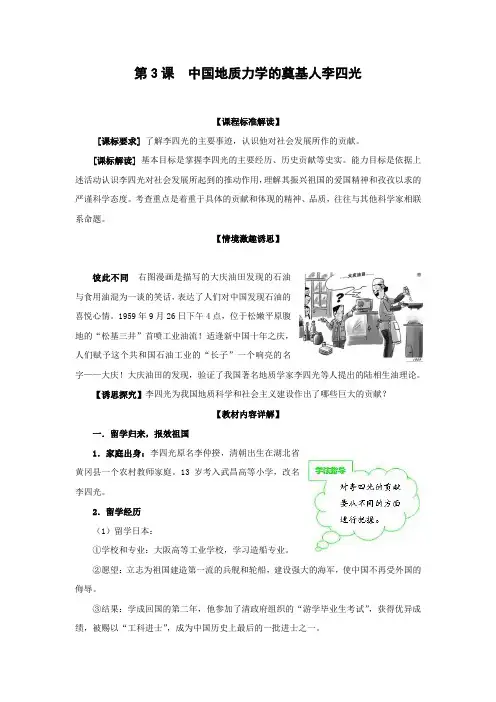 教学设计2：第3课 中国地质力学的奠基人李四光