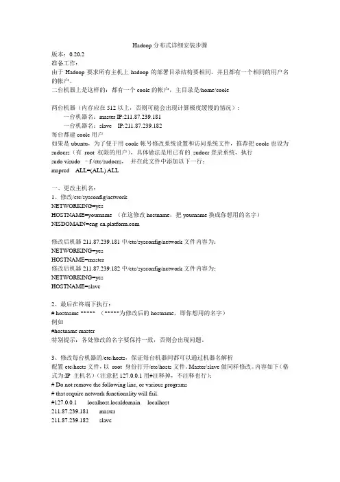 Hadoop分布式详细安装步骤