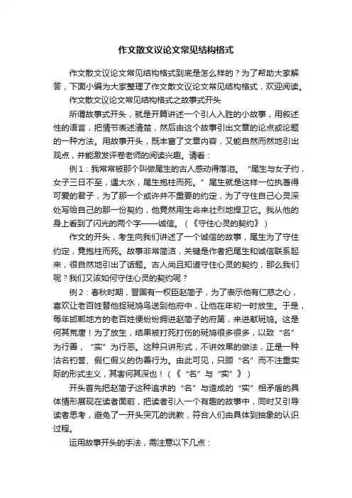 作文散文议论文常见结构格式