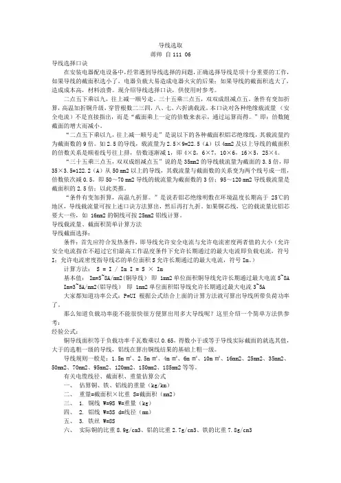 导线的选择标准