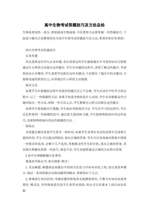 高中生物考试答题技巧及方法总结