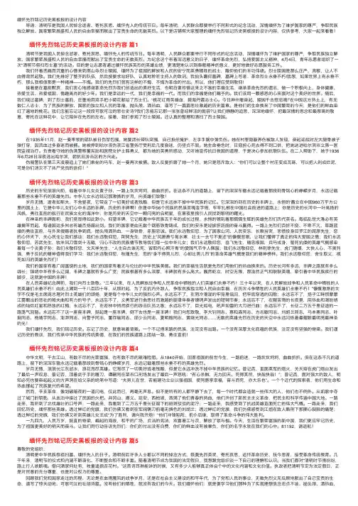 缅怀先烈铭记历史黑板报的设计内容