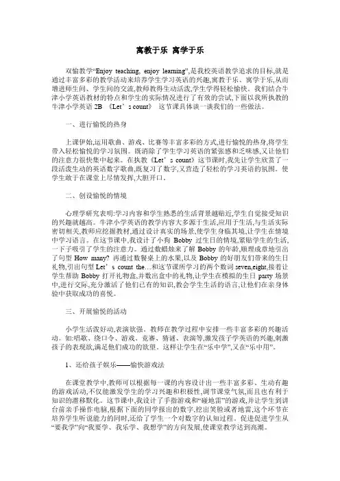 寓教于乐 寓学于乐