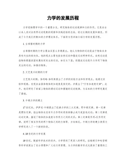 力学的发展历程