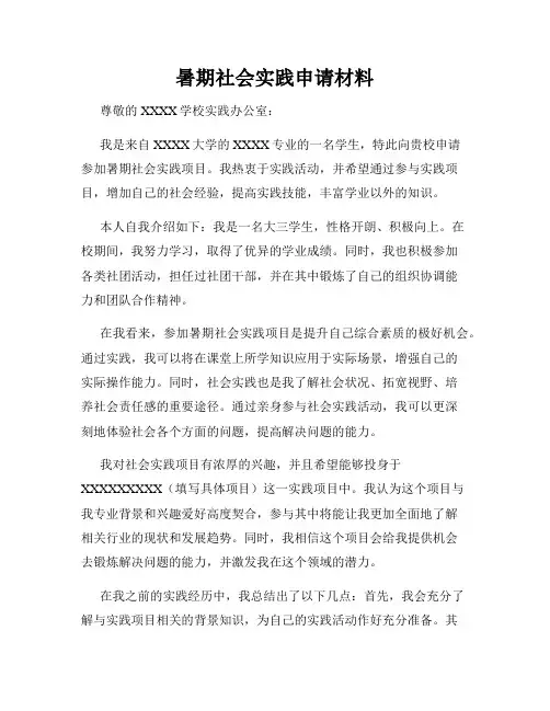 暑期社会实践申请材料