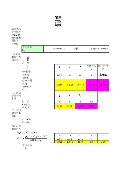 幅流式沉淀池设计计算