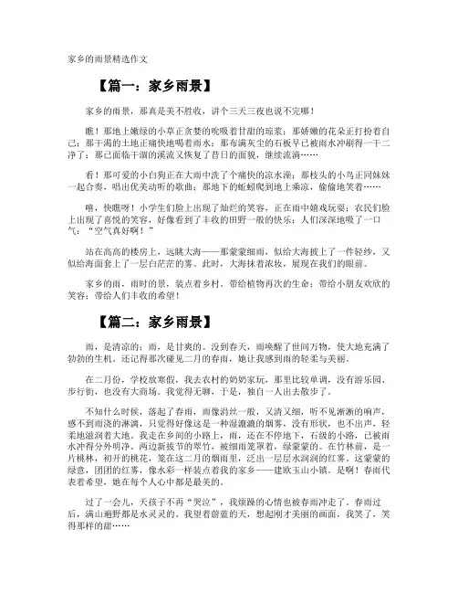 家乡的雨景作文