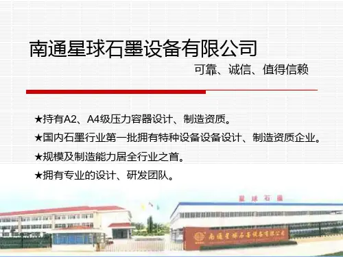 石墨氯化氢合成炉及盐酸解析装置——南通星球石墨设备有限公司