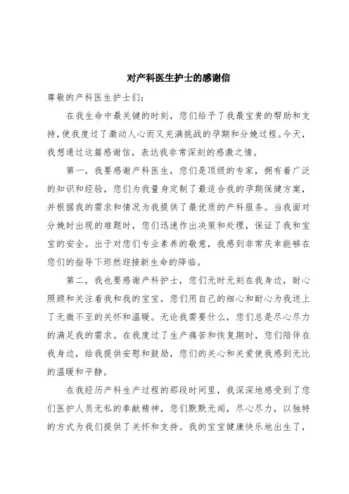 对产科医生护士的感谢信