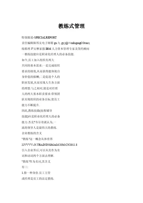 教练式管理——精选推荐