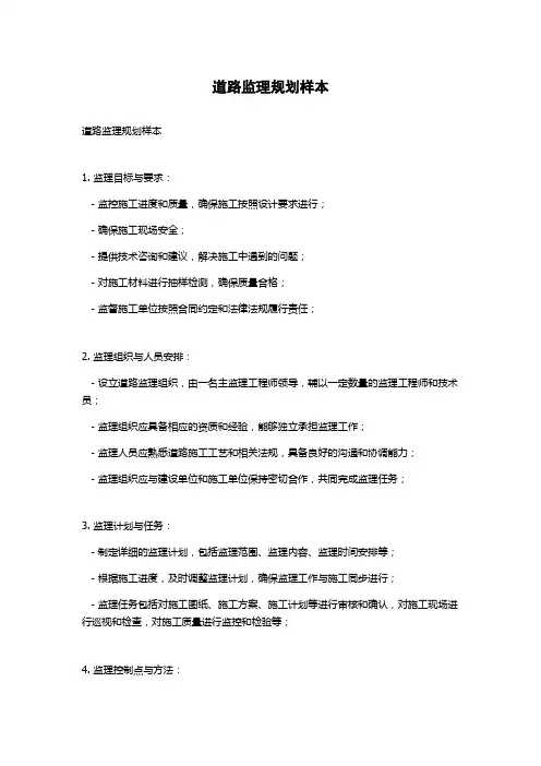 道路监理规划样本