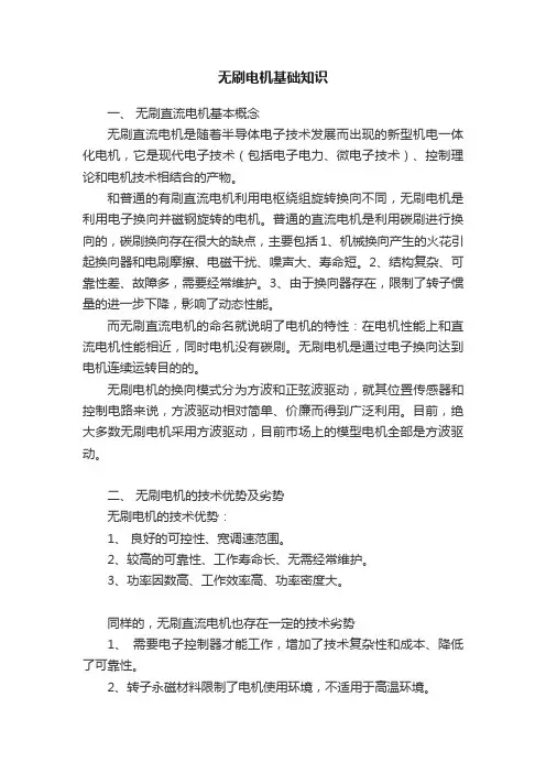 无刷电机基础知识