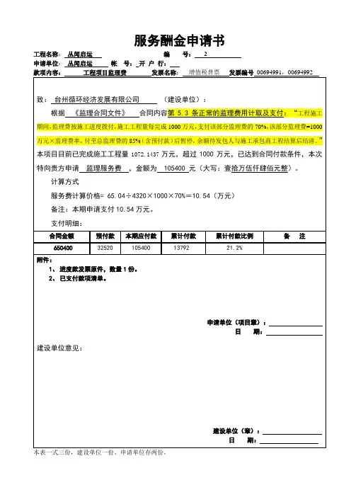 付款申请单