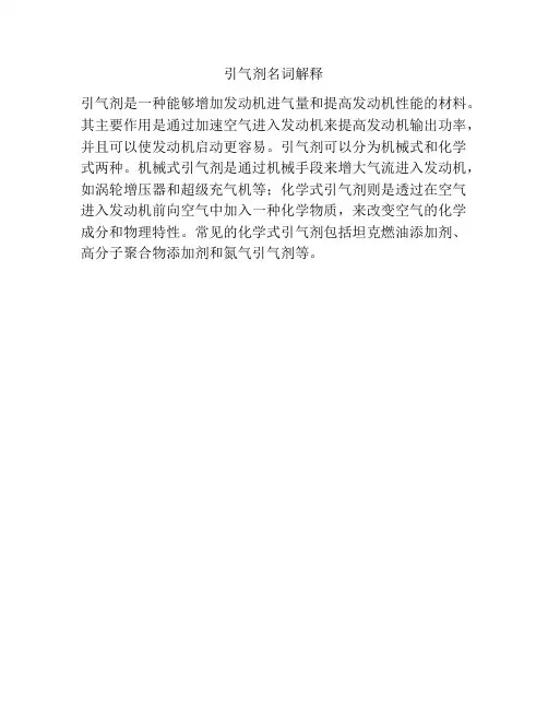 引气剂名词解释