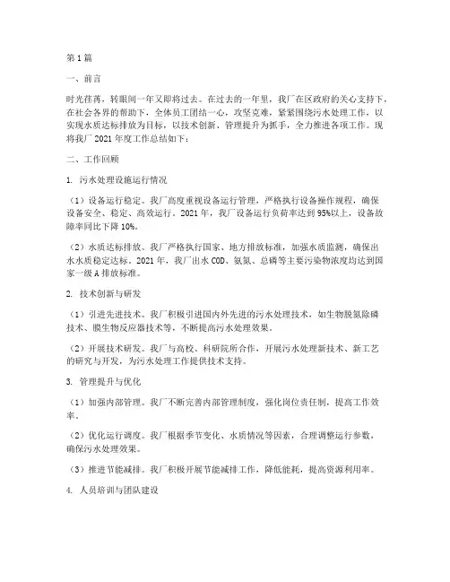 污水处理厂年底工作总结(3篇)