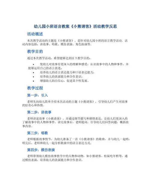 幼儿园小班语言教案《小熊请客》活动教学反思