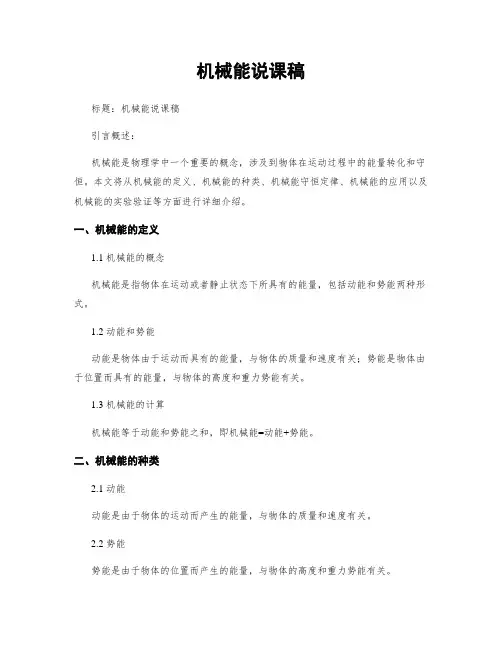 机械能说课稿