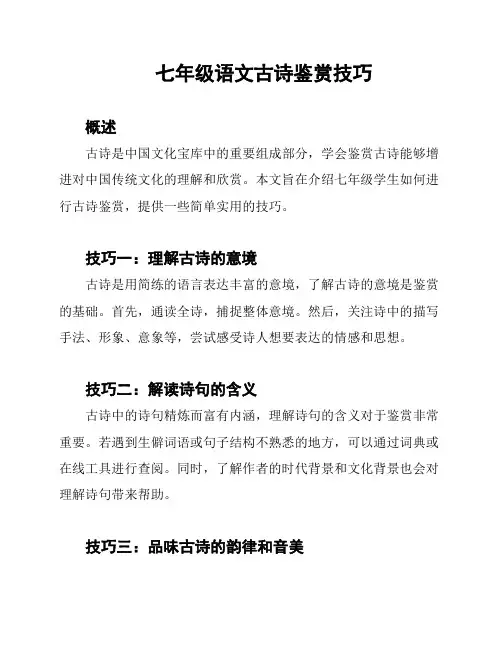 七年级语文古诗鉴赏技巧