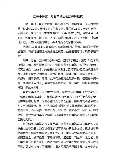 岳美中医案：炙甘草汤治心动悸脉结代