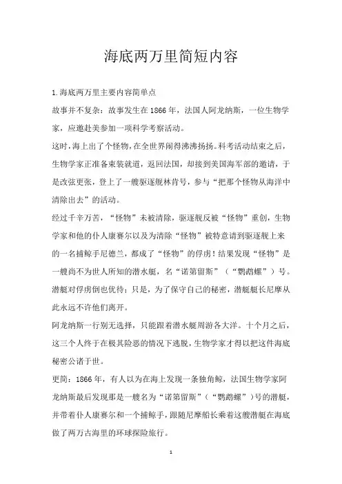 海底两万里简短内容