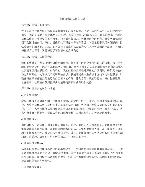 宣传摄像头店铺的文案