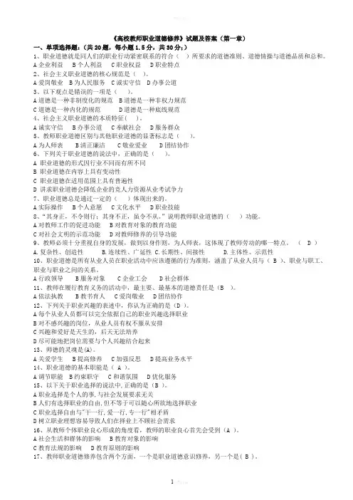 《高校教师职业道德修养》试题及答案