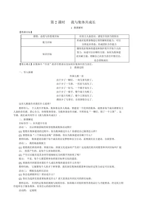 【人教版七年级下册道德与法治教案】第八课美好集体有我在第2课时我与集体共成长