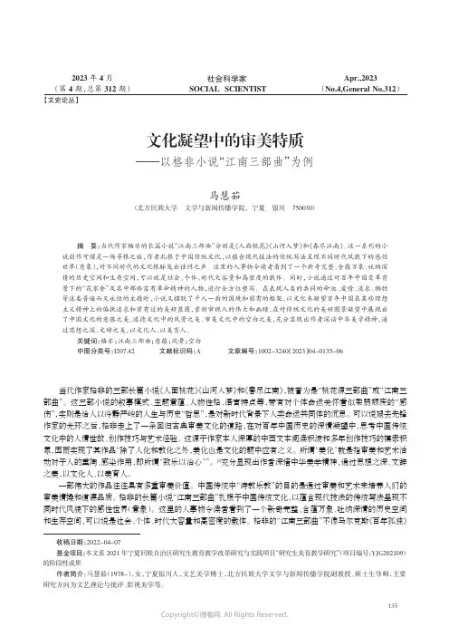 文化凝望中的审美特质——以格非小说“江南三部曲”为例