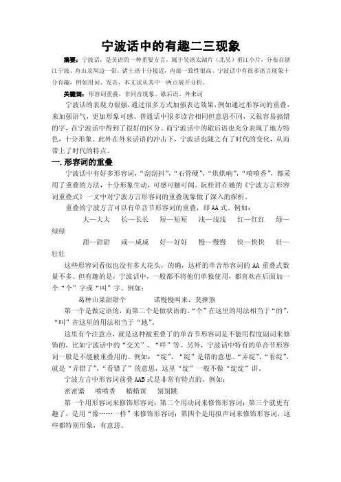 宁波话中的有趣二三现象