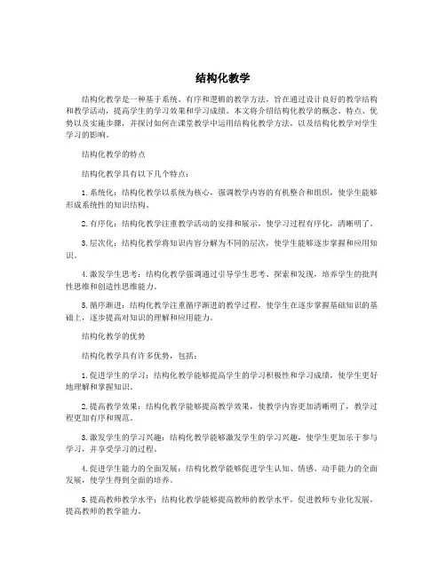 结构化教学