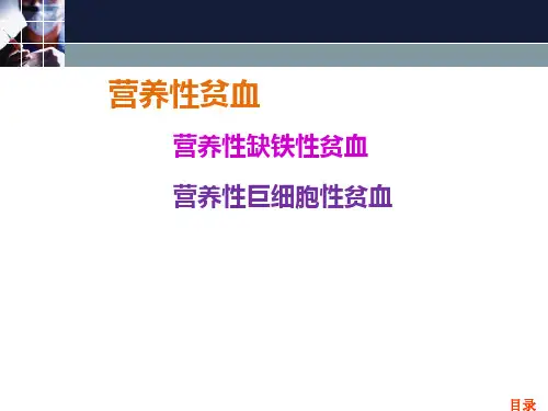 营养性贫血