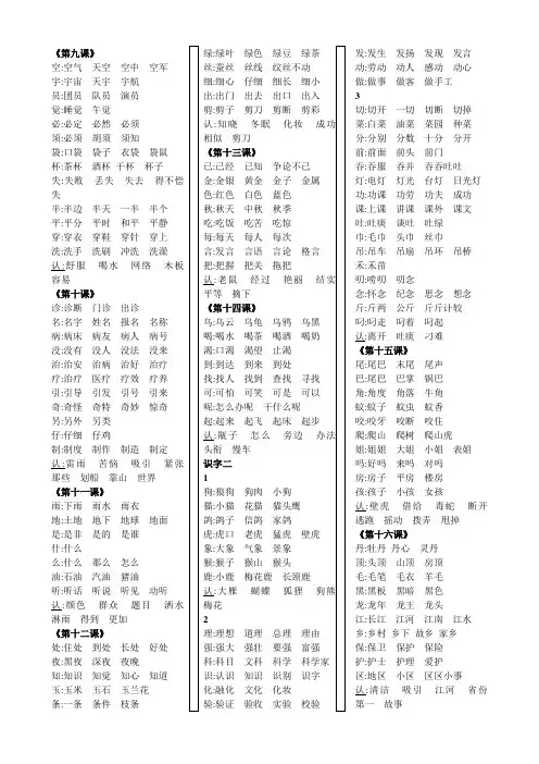 小学生一年级语文第九课--第十六课识字