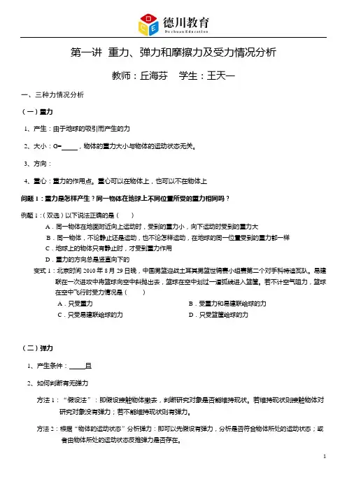第三讲-重力弹力摩擦力及受力分析