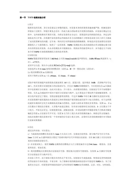 TOFD检测实验分析.