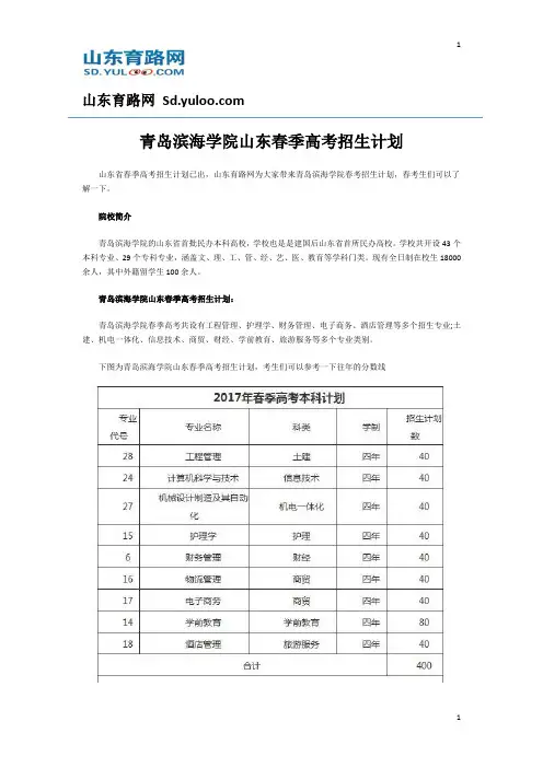 青岛滨海学院山东春季高考招生计划