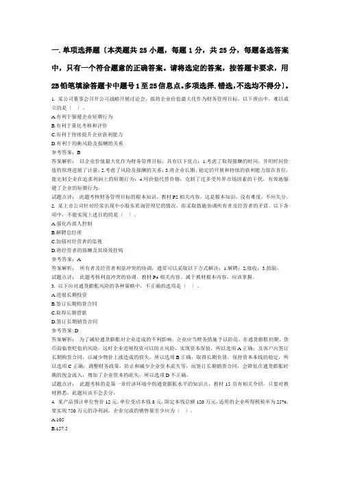 中级财务管理试题及答案解析