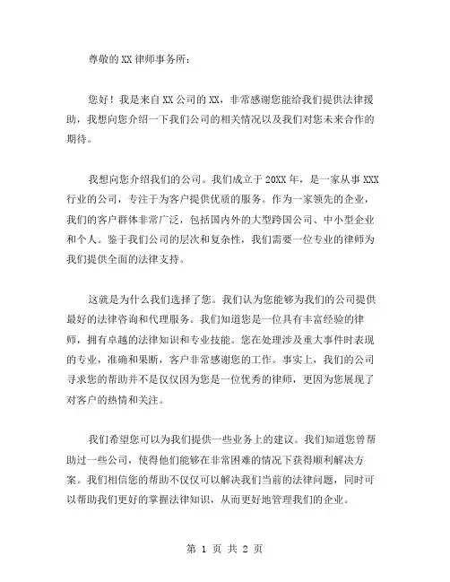 律师介绍信范本范文
