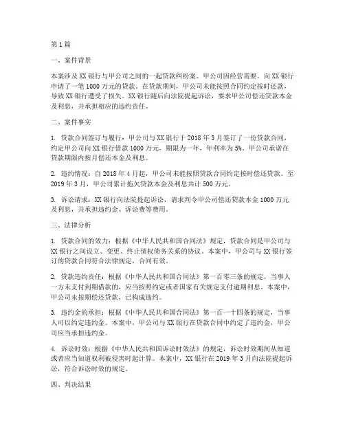 金融法律案件分析(3篇)