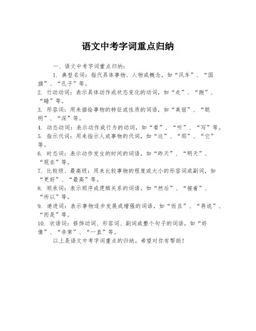 语文中考字词重点归纳