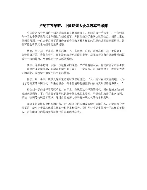 拒绝百万年薪,中国诗词大会总冠军当老师
