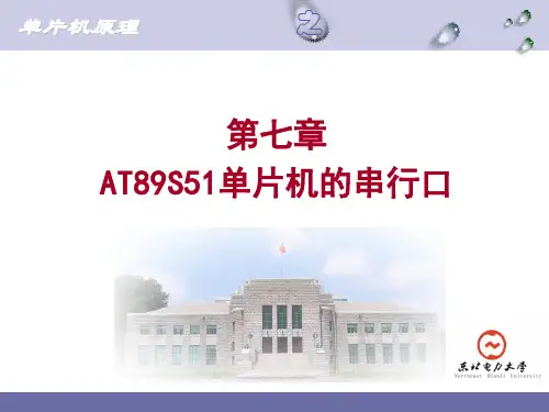 串行口方式1应用编程