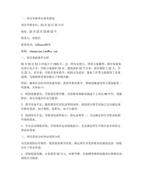 资金学校申请报告