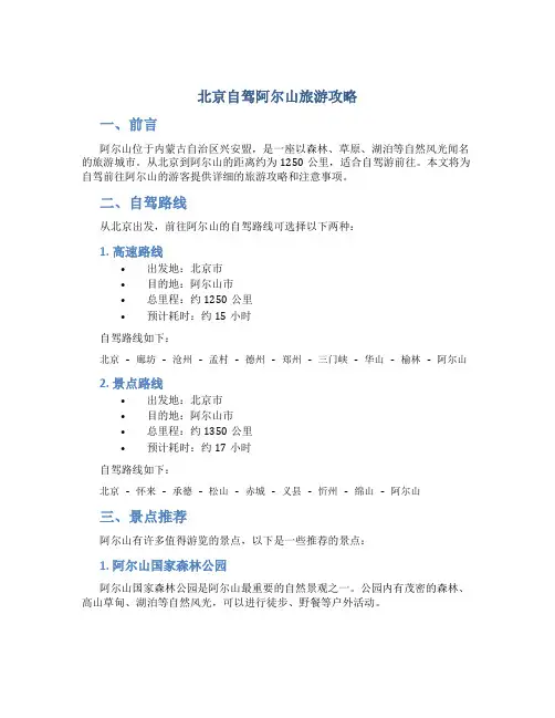 北京自驾阿尔山旅游攻略