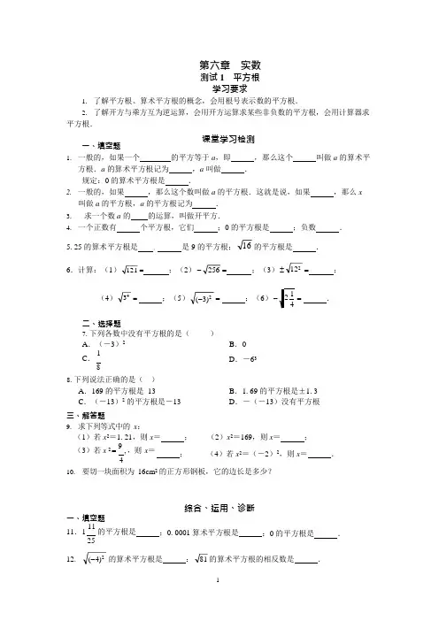(完整)人教版初中数学7年级下册第6章实数同步试题及答案(17页),推荐文档