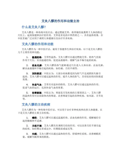 艾灸八髎的作用和功能主治